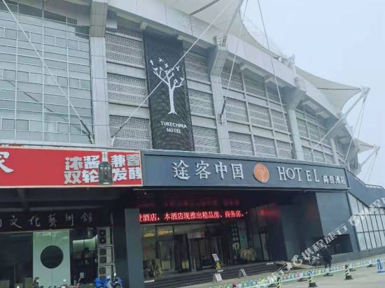 Tuke China Hotel Huaibei Stadium in Huaibei, People's Republic of China