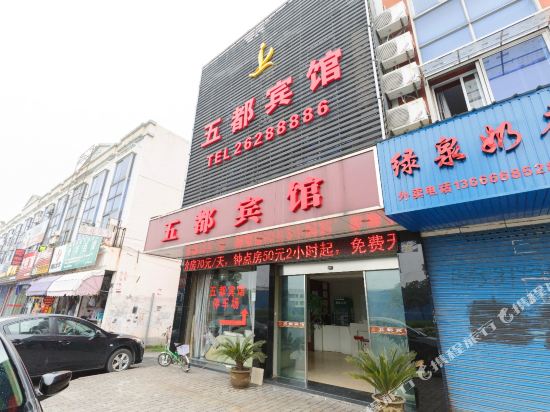 Wudu Hotel - last minute hotel in Hangzhou