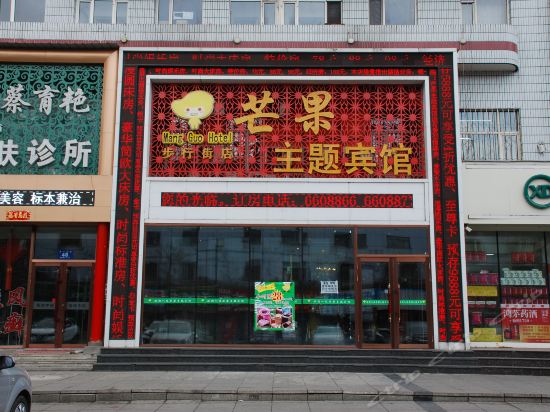 Mango Theme Hotel Mudanjiang Walking Street in Mudanjiang, People's Republic of China