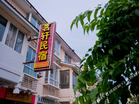 Mingxuan Inn — hotel in Wuyishan