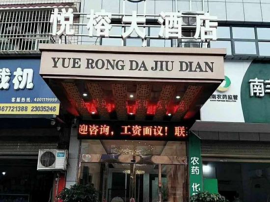 Yuerong Hotel in Xishan, People's Republic of China