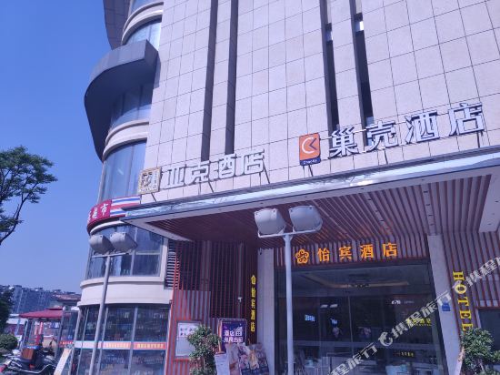 Yakehotel - carbon neutral hotel in Chengdu