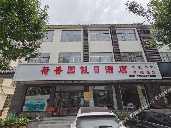 Weishan Island Liuyi Liuli Cultural Hotel — hotel in Xiazhen