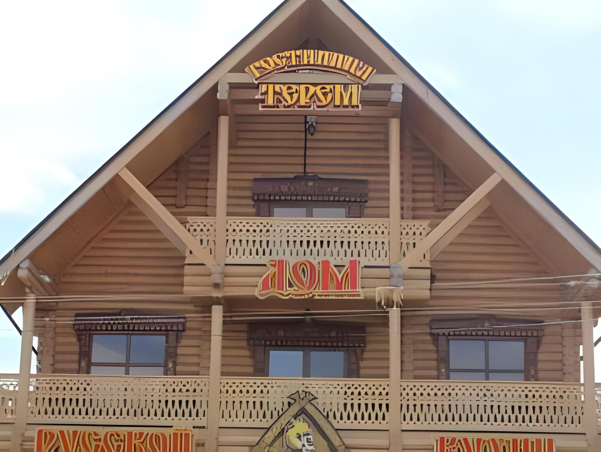 Hotel Terem - last minute hotel in Krasnodar
