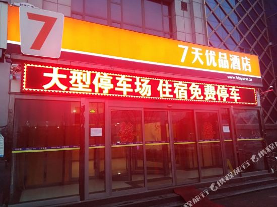 7 Days Premium - carbon neutral hotel in Linyi