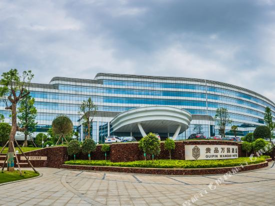 Guipin Wanguo Hotel — Duyun — photo 4