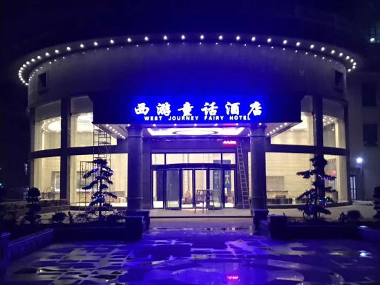 West Journey Fairy Hotel in Guiping, People's Republic of China