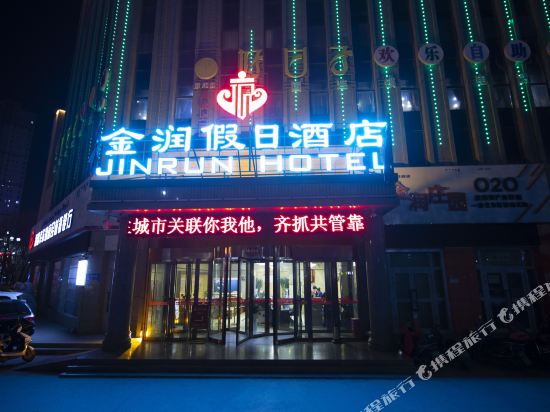 Jinrun Holiday Hotel - last minute hotel in Korla