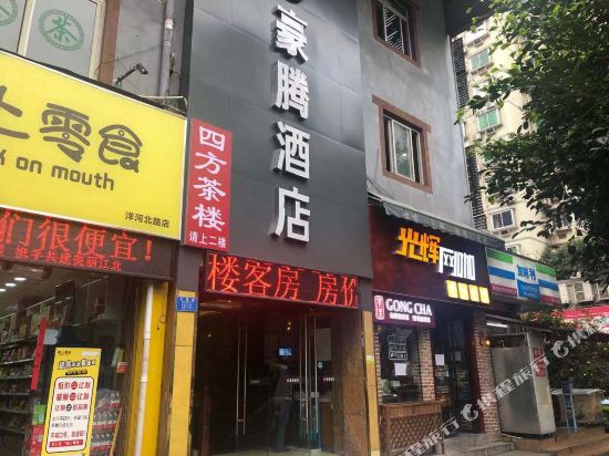 Haoteng Hotel - last minute hotel in Chongqing