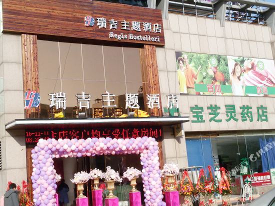 Ruiji Theme Hotel in Changzhou, People's Republic of China