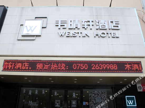 Weistin Hotel in Taishan, People's Republic of China