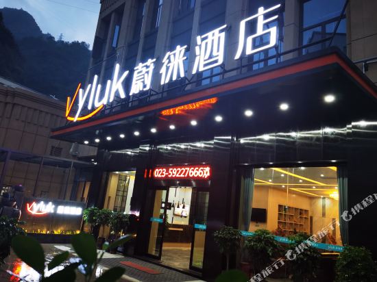 Vyluk Hotel - last minute hotel in Chongqing