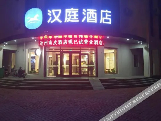 Hanting Cangzhou Nanpi Hotel — hotel in Nanpi