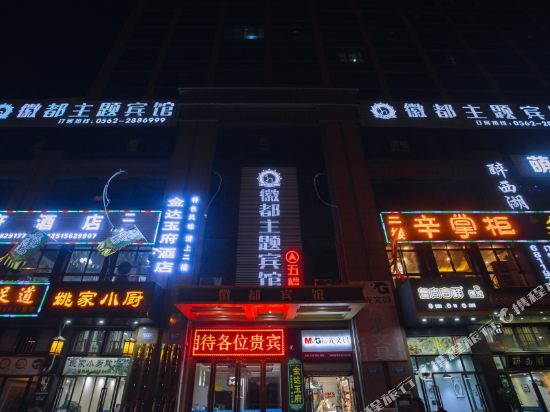 Huidu Theme Hotel - last minute hotel in Wusong