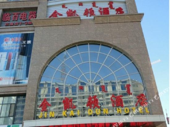 Jin Kai Dun Hotel in Bayan Nur, People's Republic of China