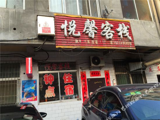 Yuexin Inn in Lvliang, People's Republic of China