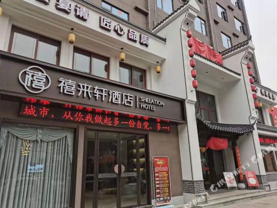 Shelation Hotel in Daye, People's Republic of China