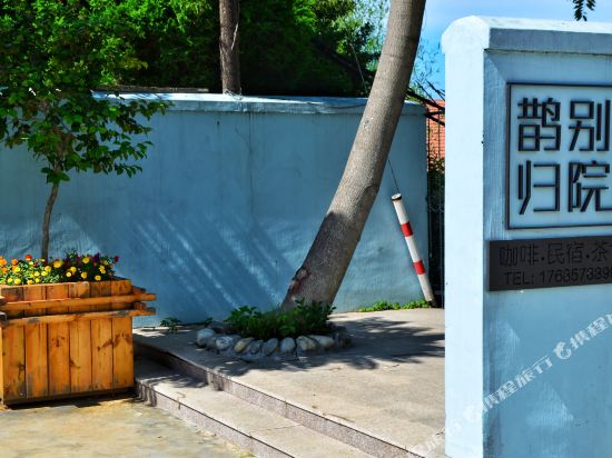 Quequer returned to the courtyard - carbon neutral hotel in Qingdao