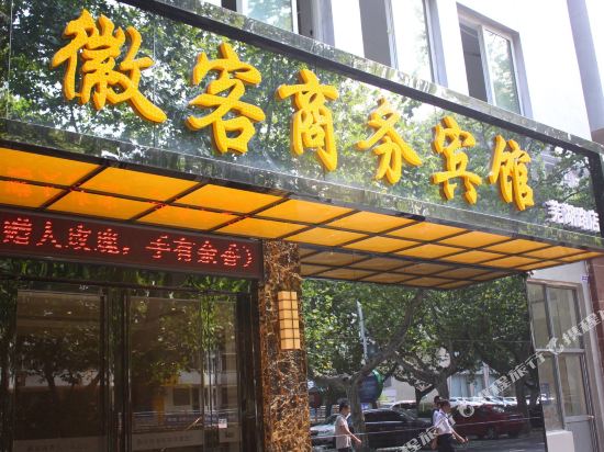 Weike Hotel Hefei Wuhu Road — hotel in Hefei