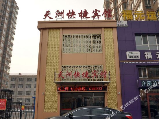 Tianzhou Express Hotel in Mudanjiang, People's Republic of China