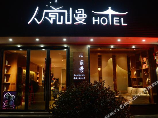 Congqianman Theme Hotel - last minute hotel in Tongxiang
