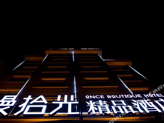 Once Boutique Hotel - last minute hotel in Dongyang