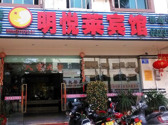 Mingyuelai Hotel in Wenchang, People's Republic of China