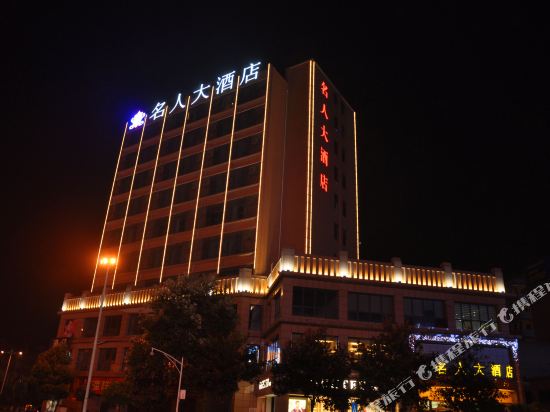 Celebrity Hotel - last minute hotel in Qingquan