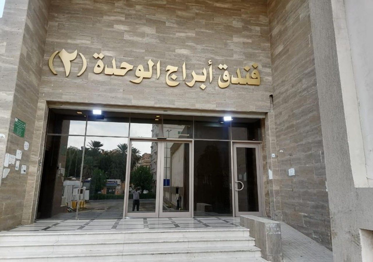 Alwahda Hotels 2 - last minute hotel in Mecca