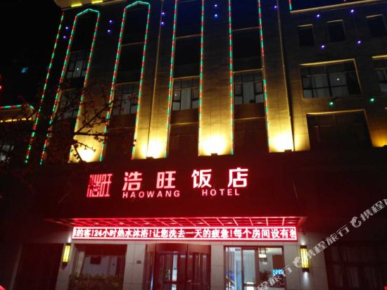 Haowang Jia Hotel in Wuzhong, People's Republic of China