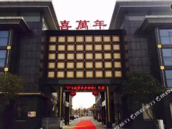 Xiwannian Hotel in Yingcheng, People's Republic of China