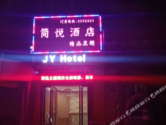 Jy Hotel - last minute hotel in Quzhou