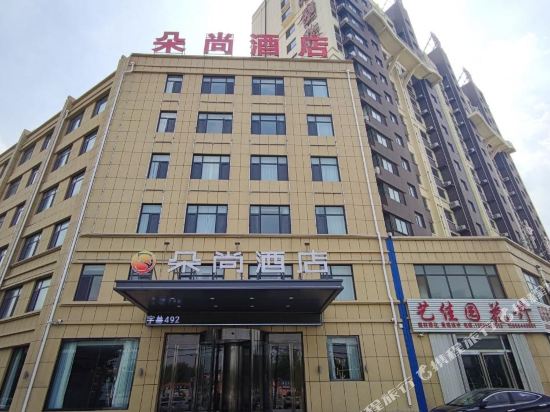 yangguduoshang Hotel — hotel in Yanggu