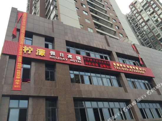 Lemon Holiday Hotel - last minute hotel in Chongqing
