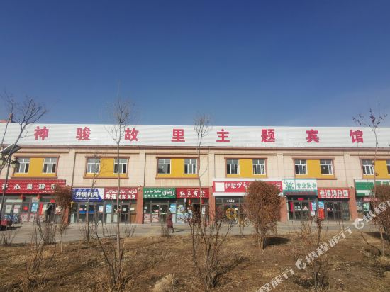 Zhaosu Shenjun hometown Theme Hotel in Zhaosu, People's Republic of China