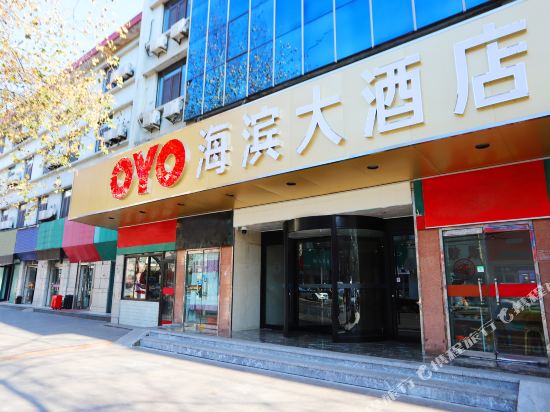 Huanghai South Road branch of Rongcheng Seaside Hotel in Rongcheng, People's Republic of China