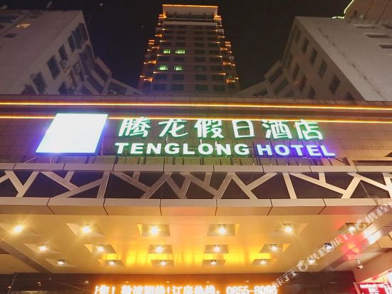 Tenglong Hotel - last minute hotel in Unknown City