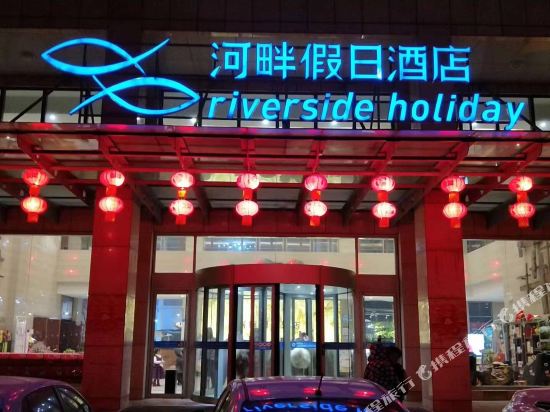 Riverside Holiday Inn - last minute hotel in Shengli