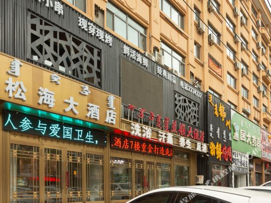 HulunbuirSonghaiHotel in Hailar, People's Republic of China