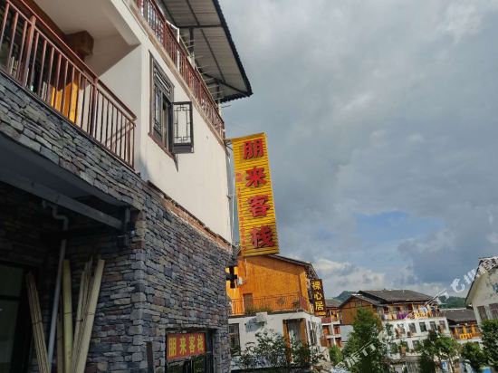 Penglaikezhan - carbon neutral hotel in Unknown City