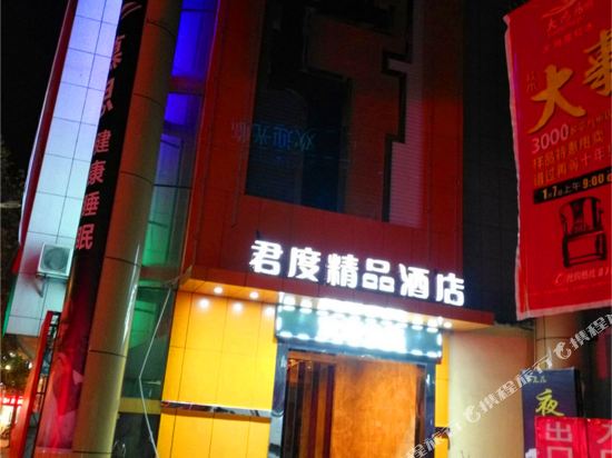 JunDuJingPinJiuDiang - last minute hotel in Jingdezhen