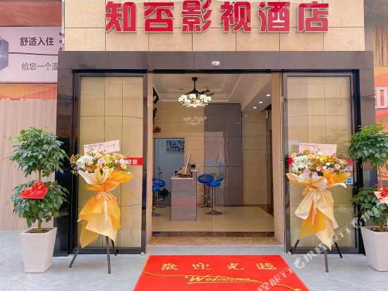 Do you know the movie hotel in Ningxiang, People's Republic of China