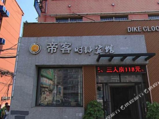 Dike Clock Hotel in Jiamusi, People's Republic of China
