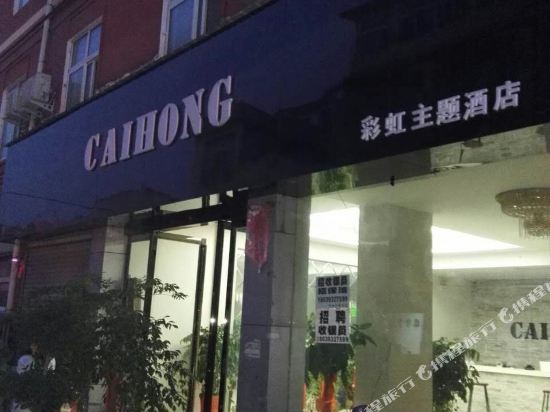 Rainbow Theme Hotel - carbon neutral hotel in Dingcheng