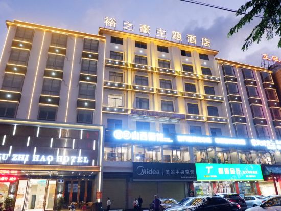 Yuzhihao Theme Hotel - last minute hotel in Unknown City