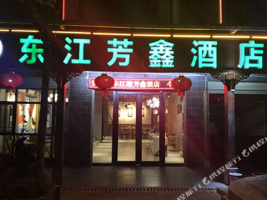 Dongjiang Fangxin Hotel in Tangdong, People's Republic of China