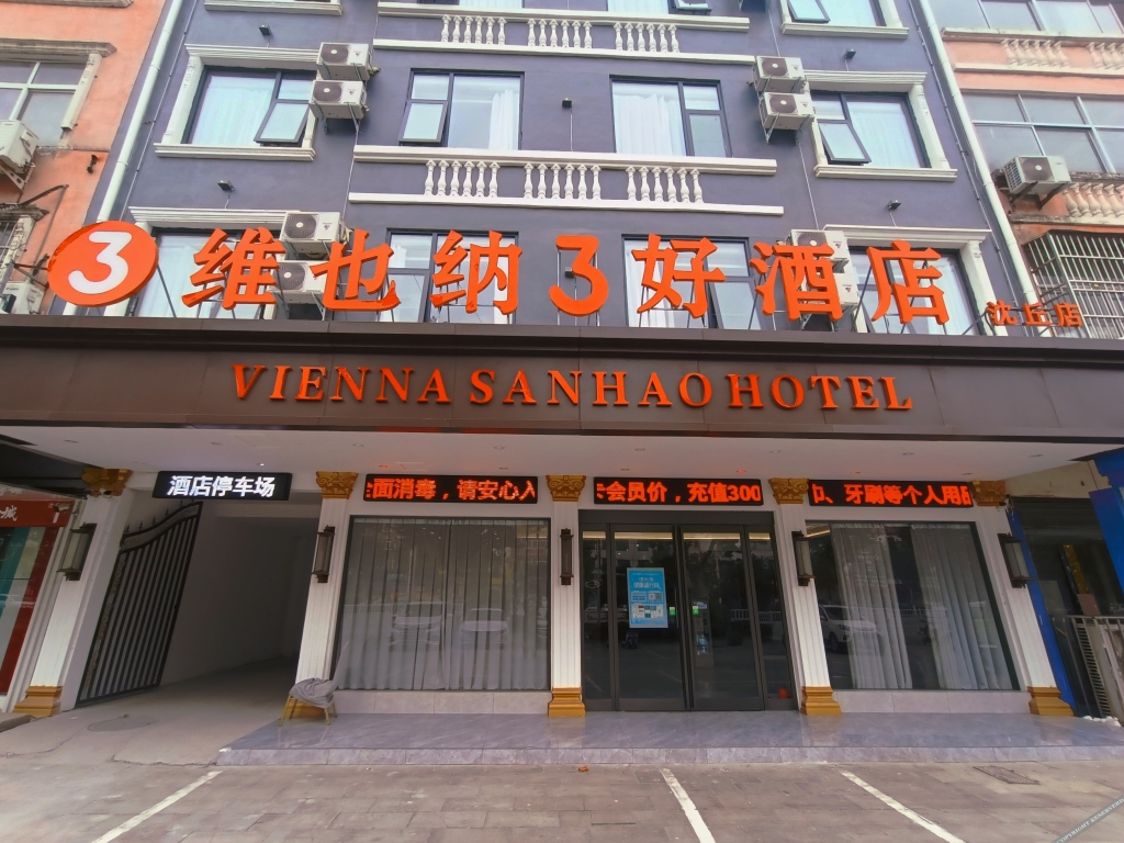 Shenqiu Vienna 3 Hotel — hotel in Huaidian