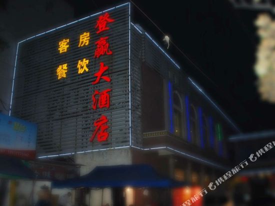 Dengying Hotel - last minute hotel in Wuhan
