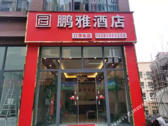 Panzhou pingya Hotel - last minute hotel in Liupanshui