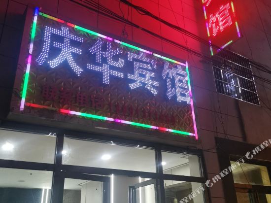 Fuping County Qinghua Inn — hotel in Doucun